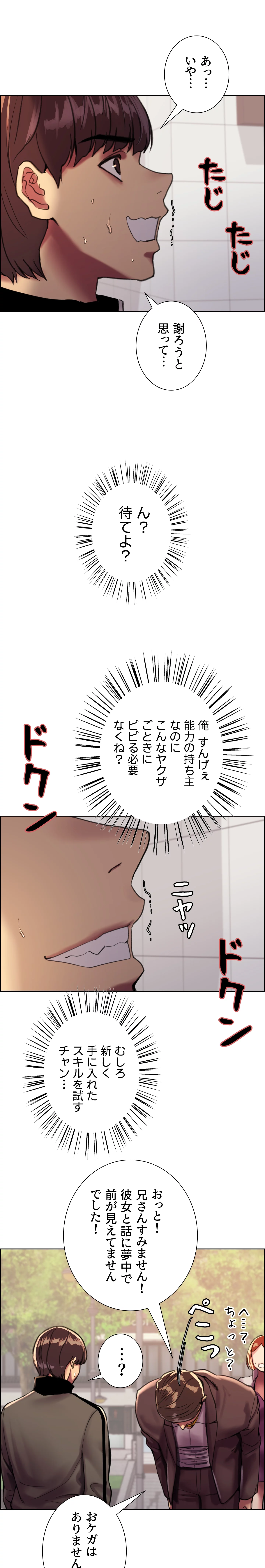 セクストップウォッチ - Page 21